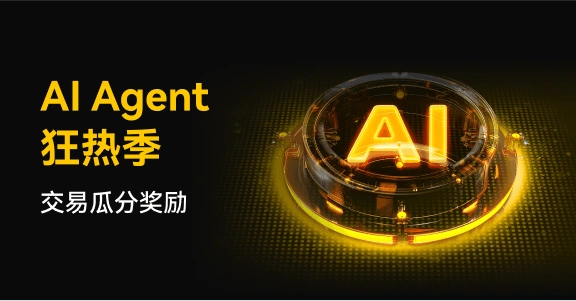 WEEX Ai Agent狂热季，交易Ai Agent币轻松瓜分 50,000 USDT