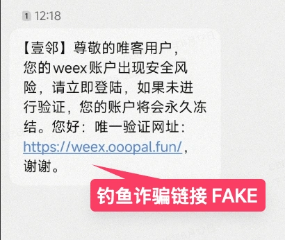📢 防诈骗公告：警惕钓鱼短信，保护账户安全！