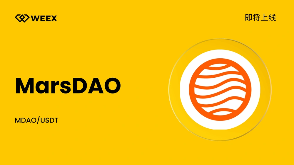 WEEX即将上线 MarsDAO (MDAO)！